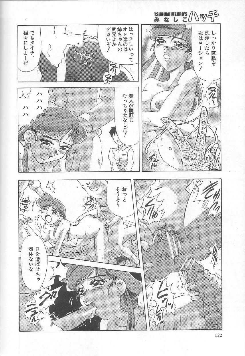 [Mejiro Tsugumi] Minashiko Hacchi page 123 full