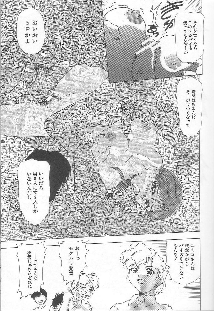 [Mejiro Tsugumi] Minashiko Hacchi page 124 full