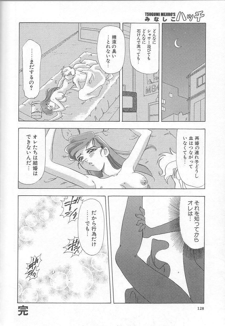 [Mejiro Tsugumi] Minashiko Hacchi page 129 full