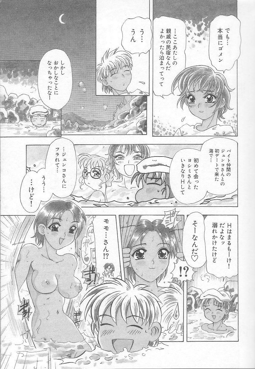 [Mejiro Tsugumi] Minashiko Hacchi page 142 full