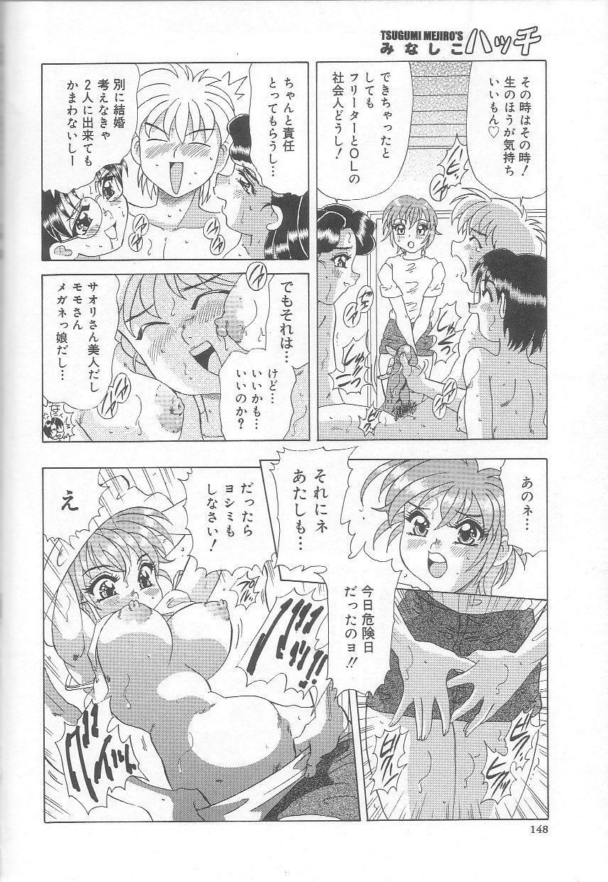 [Mejiro Tsugumi] Minashiko Hacchi page 149 full