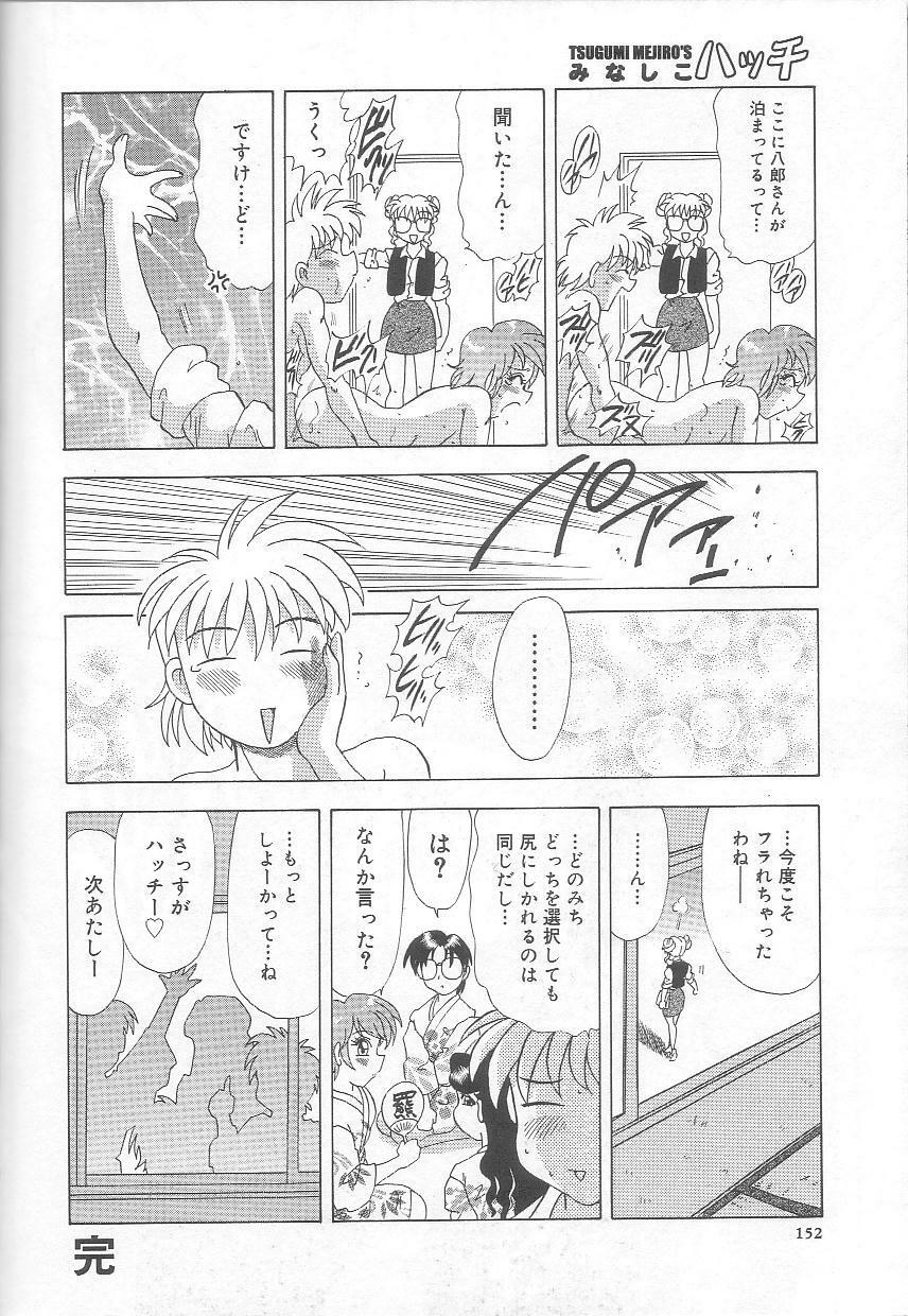 [Mejiro Tsugumi] Minashiko Hacchi page 153 full