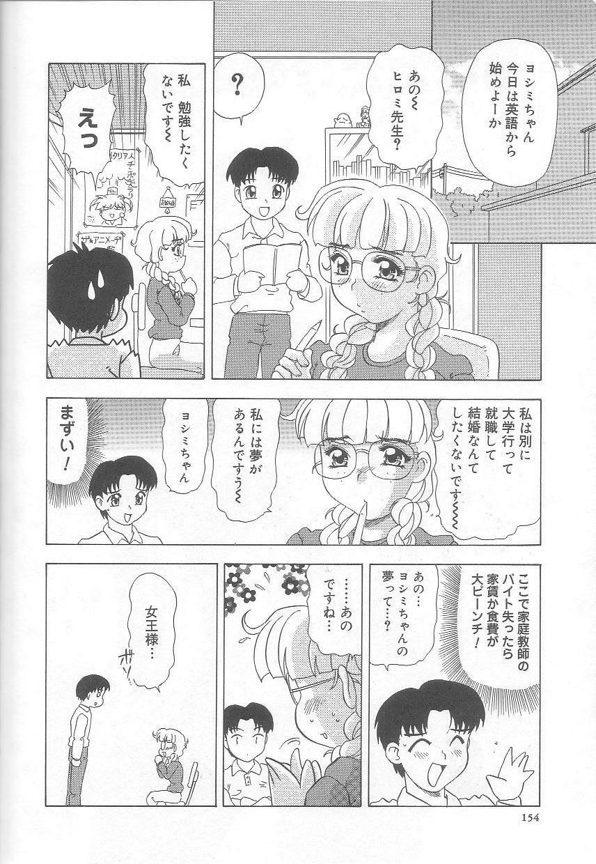 [Mejiro Tsugumi] Minashiko Hacchi page 155 full