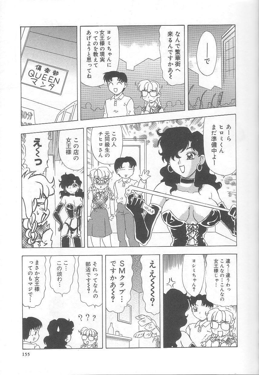 [Mejiro Tsugumi] Minashiko Hacchi page 156 full