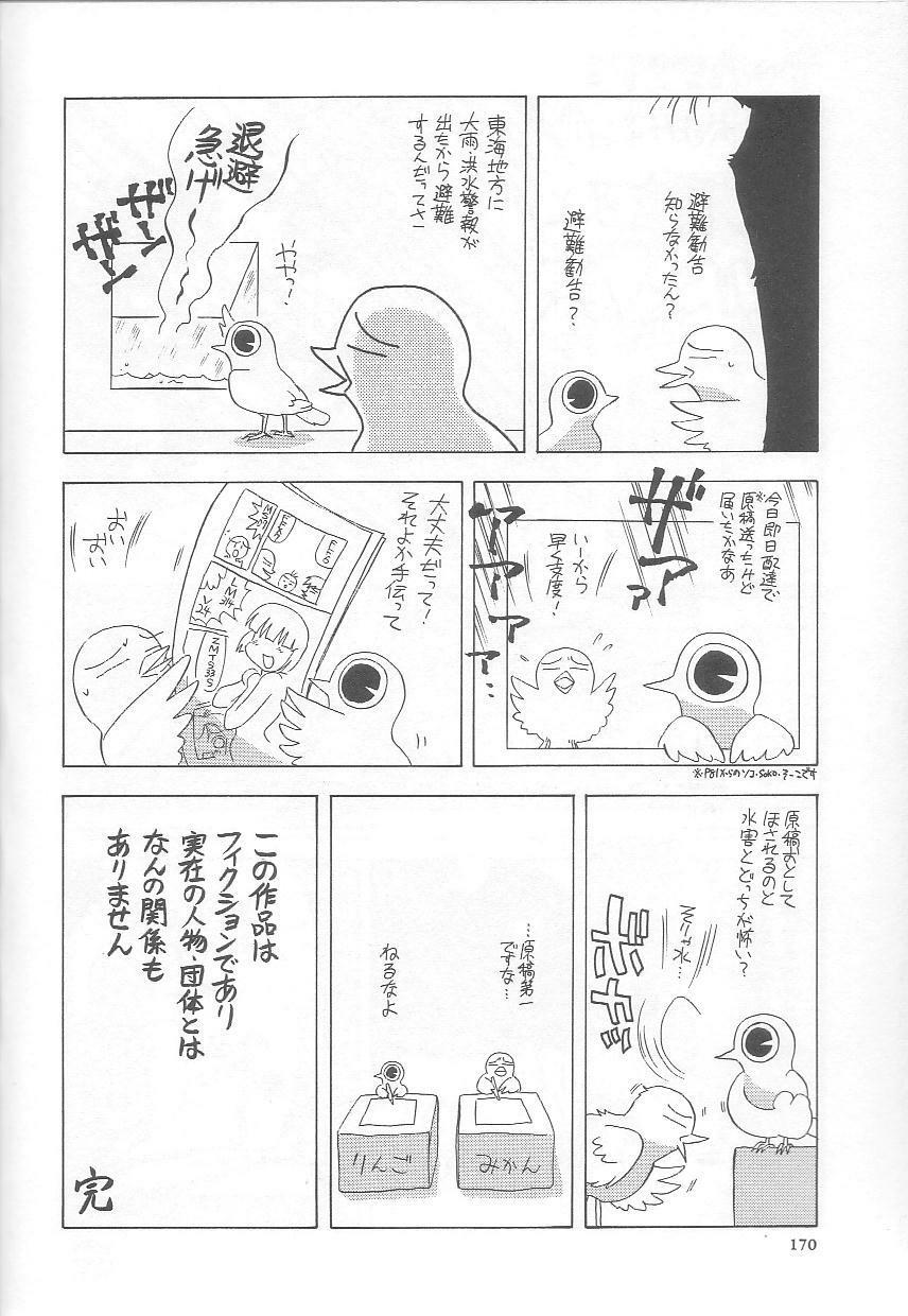 [Mejiro Tsugumi] Minashiko Hacchi page 171 full