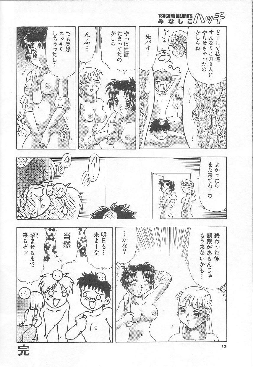 [Mejiro Tsugumi] Minashiko Hacchi page 53 full