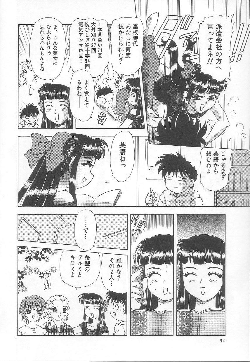 [Mejiro Tsugumi] Minashiko Hacchi page 55 full