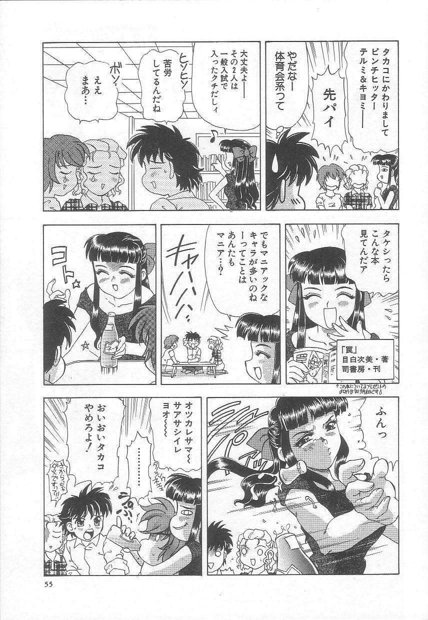[Mejiro Tsugumi] Minashiko Hacchi page 56 full