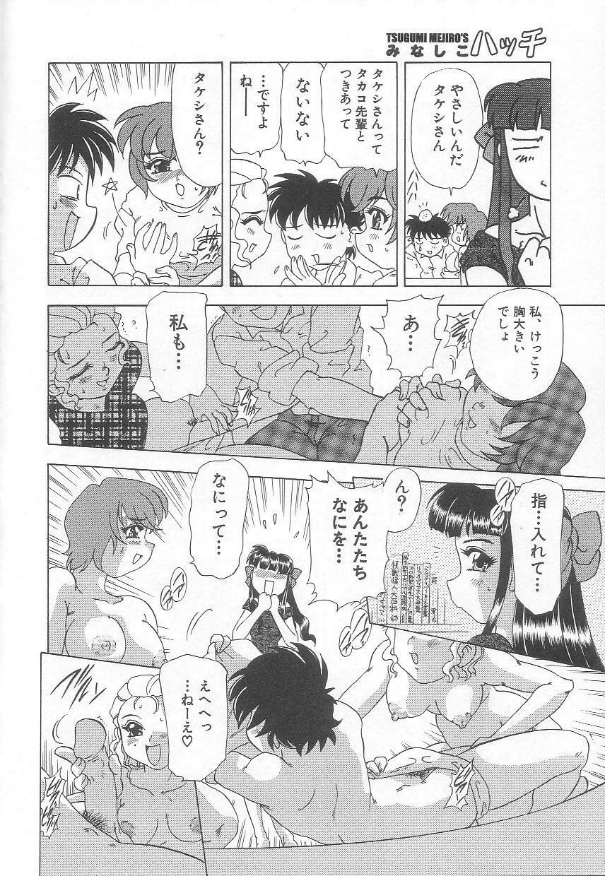[Mejiro Tsugumi] Minashiko Hacchi page 57 full