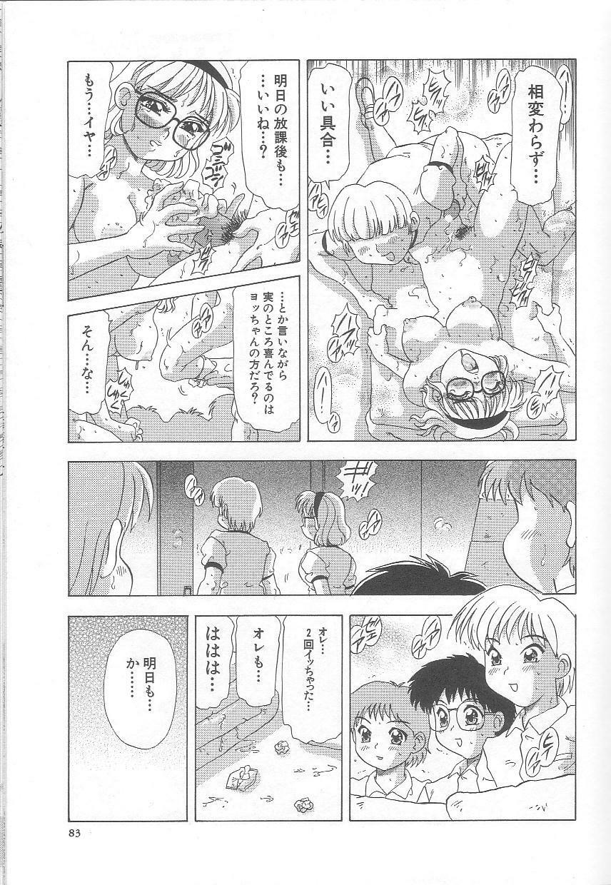 [Mejiro Tsugumi] Minashiko Hacchi page 84 full