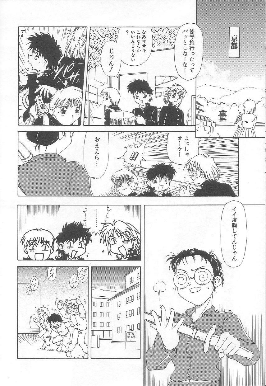 [Mejiro Tsugumi] Minashiko Hacchi page 99 full