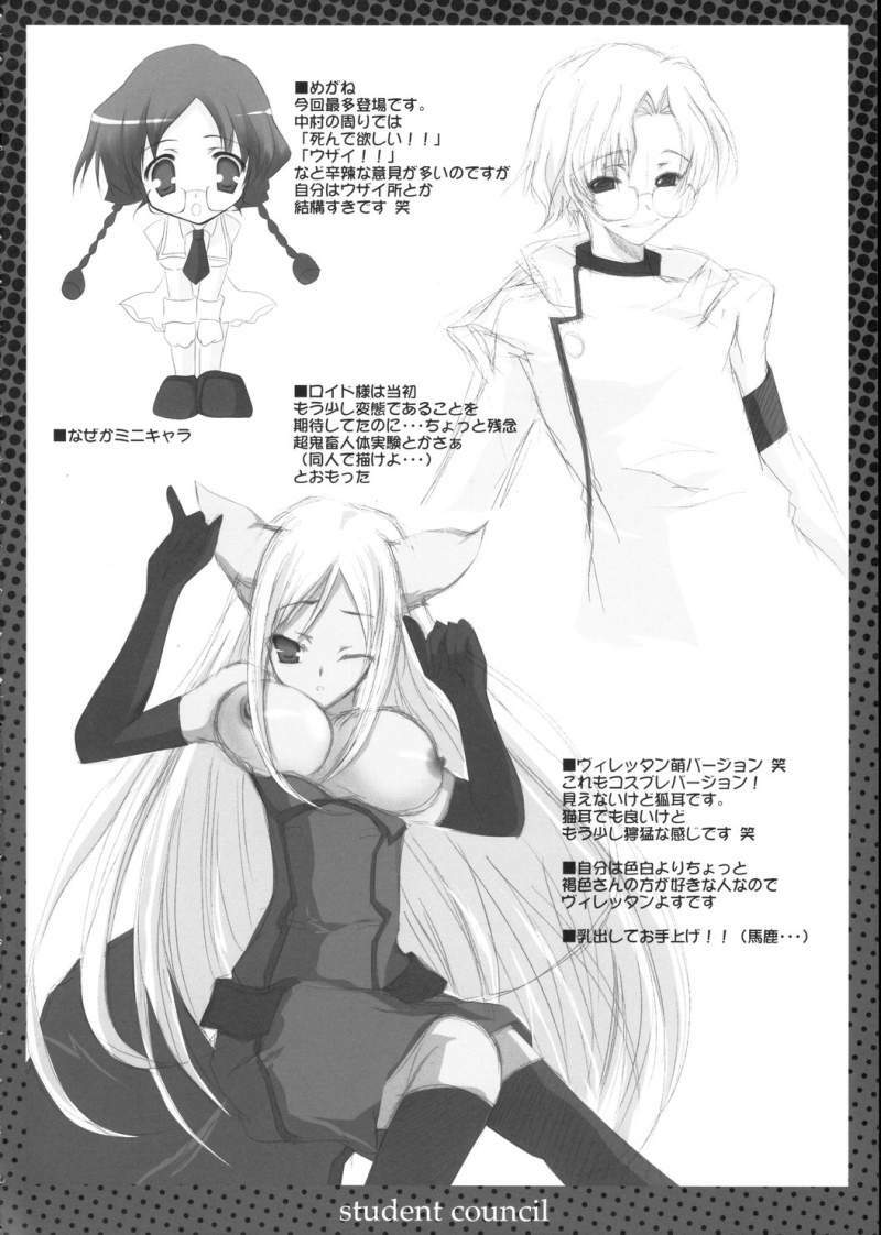(HaruCC12) [Romantic Sintai-Kensa. (Nakamura B-ta)] Student Council (Code Geass) page 16 full