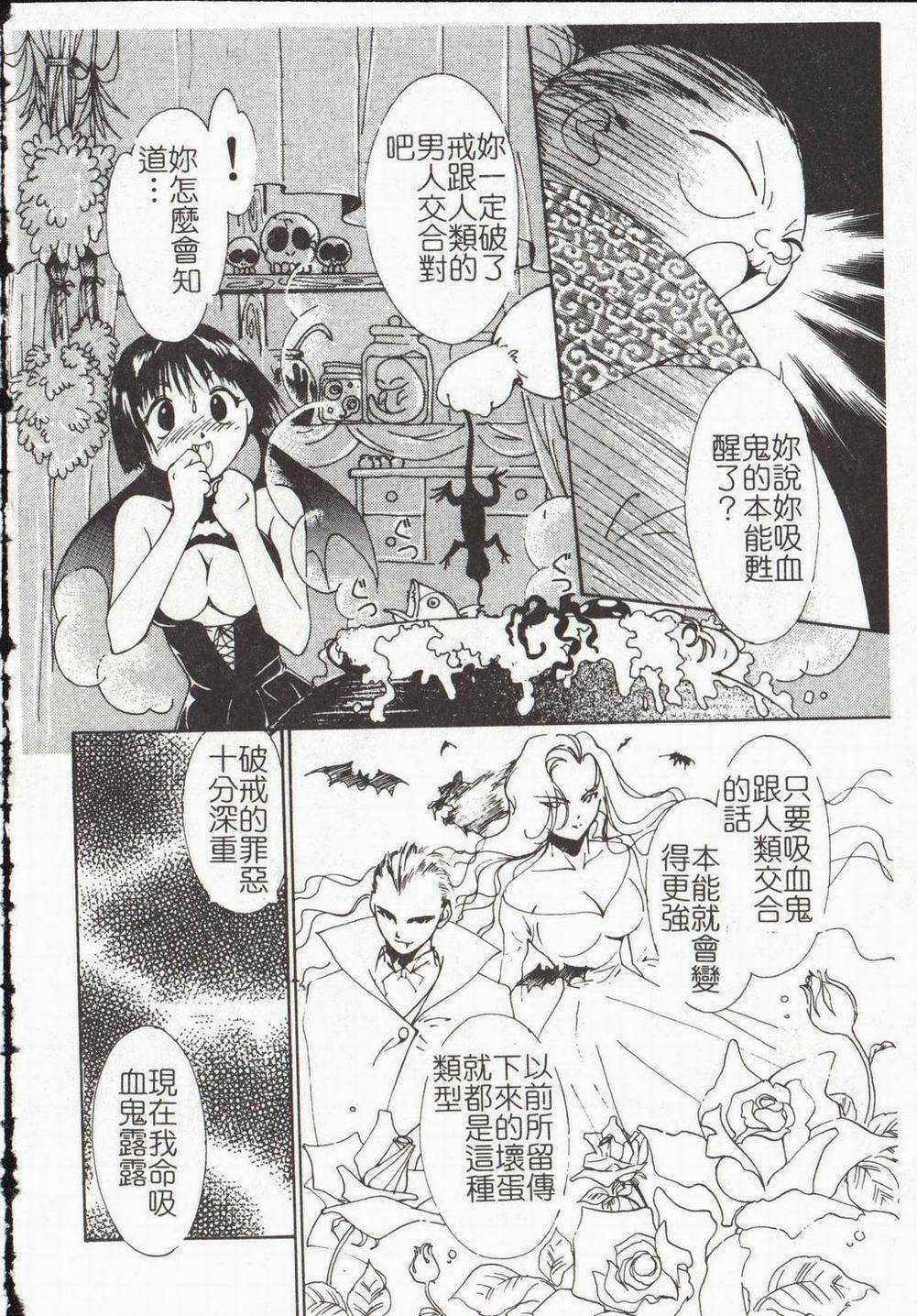 [Himuro Serika] Vampire Ruru [Chinese] page 100 full