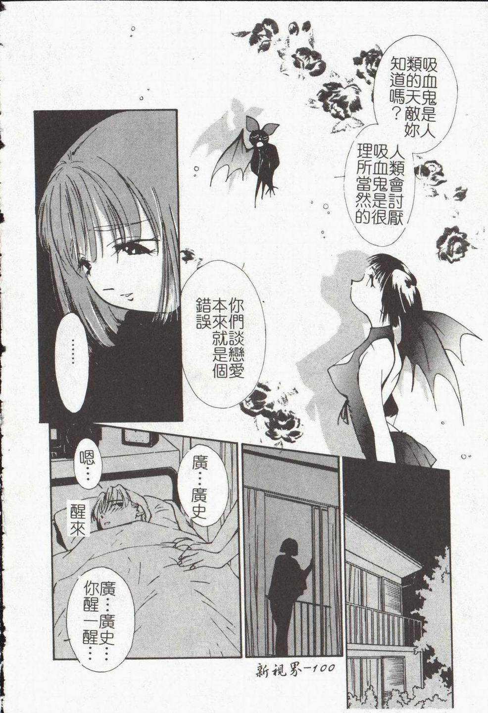 [Himuro Serika] Vampire Ruru [Chinese] page 102 full
