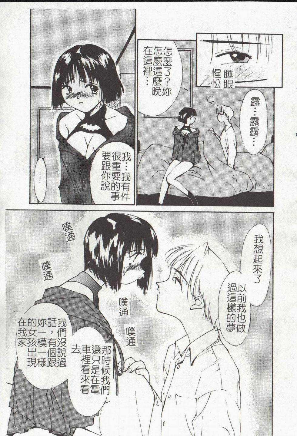[Himuro Serika] Vampire Ruru [Chinese] page 103 full