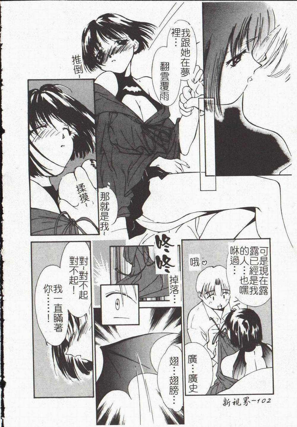 [Himuro Serika] Vampire Ruru [Chinese] page 104 full