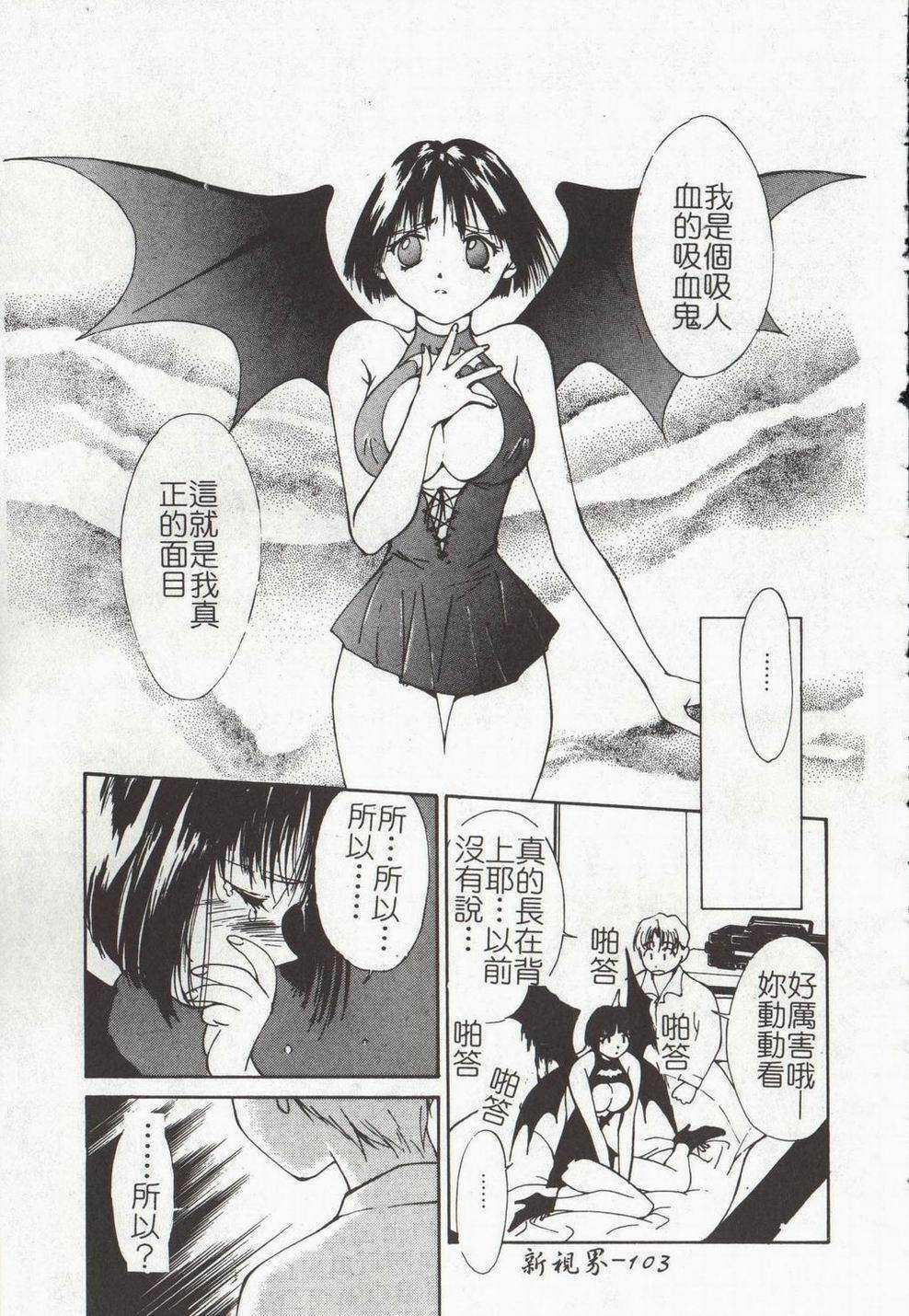 [Himuro Serika] Vampire Ruru [Chinese] page 105 full