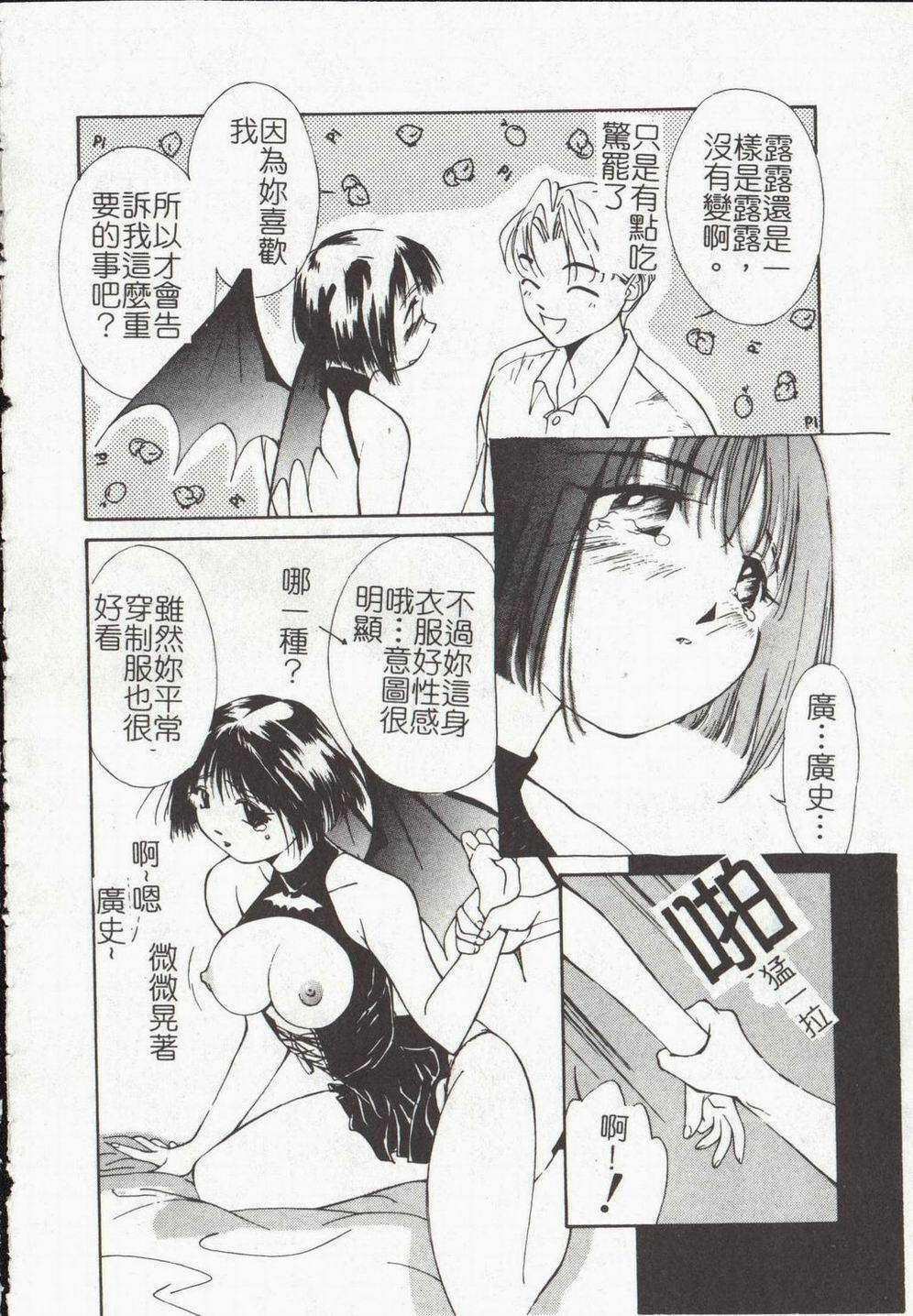 [Himuro Serika] Vampire Ruru [Chinese] page 106 full