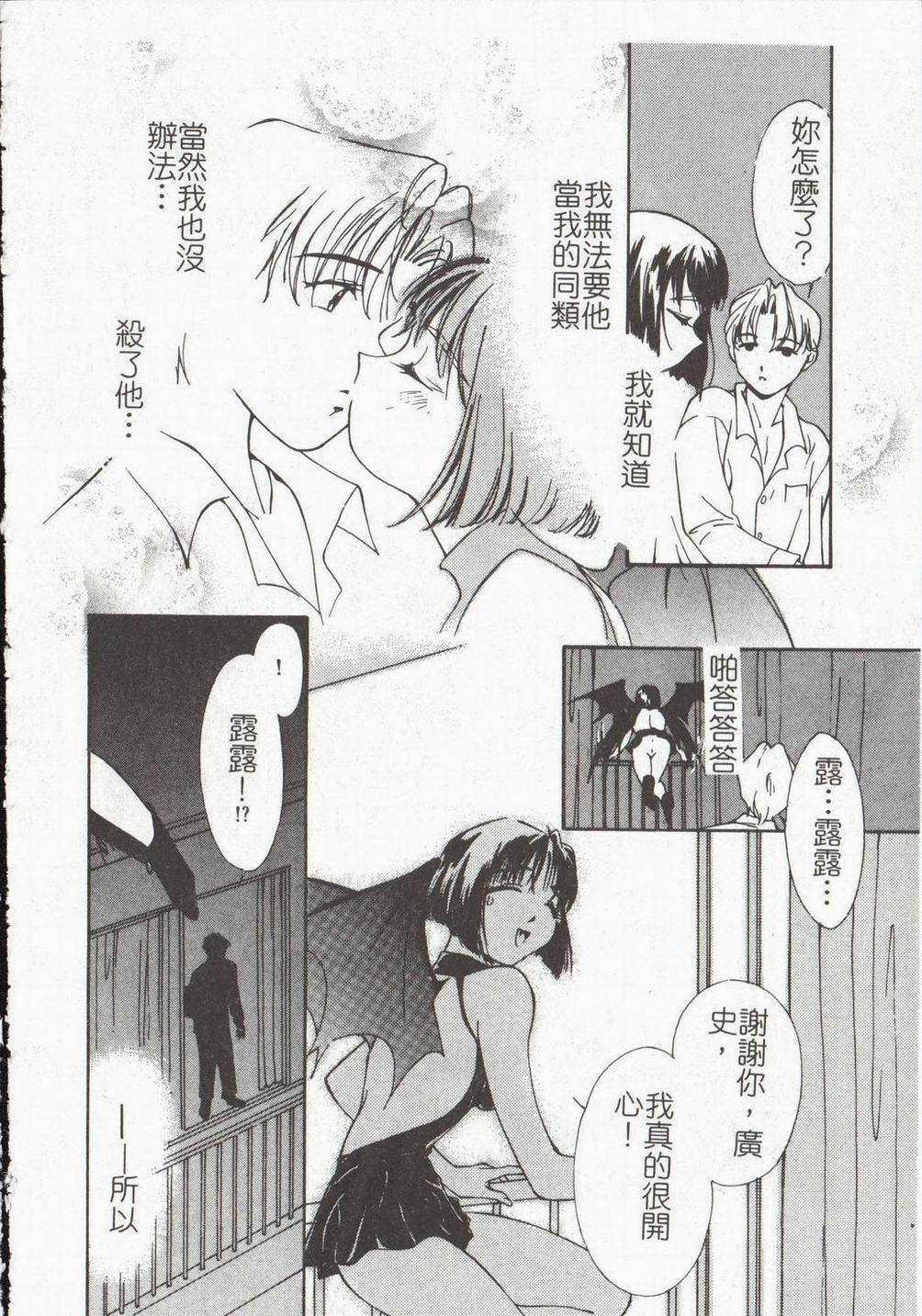 [Himuro Serika] Vampire Ruru [Chinese] page 112 full