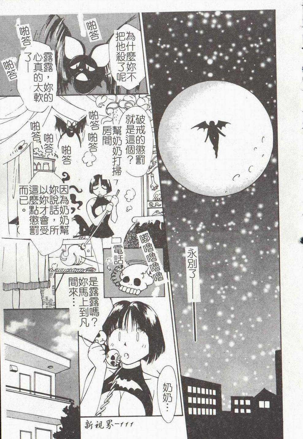 [Himuro Serika] Vampire Ruru [Chinese] page 113 full