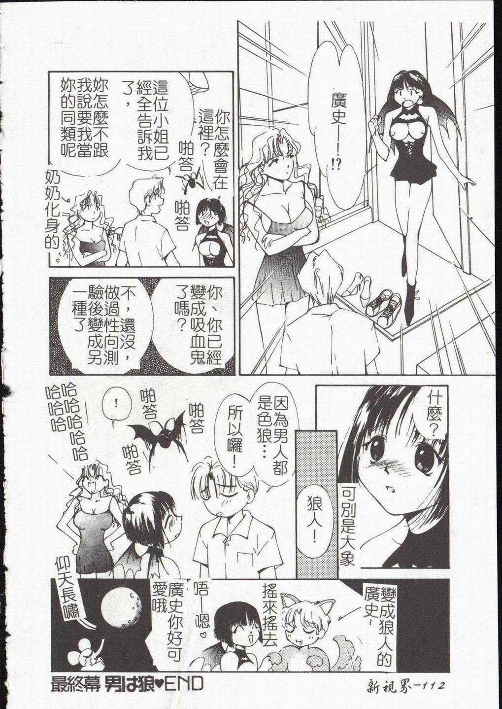 [Himuro Serika] Vampire Ruru [Chinese] page 114 full