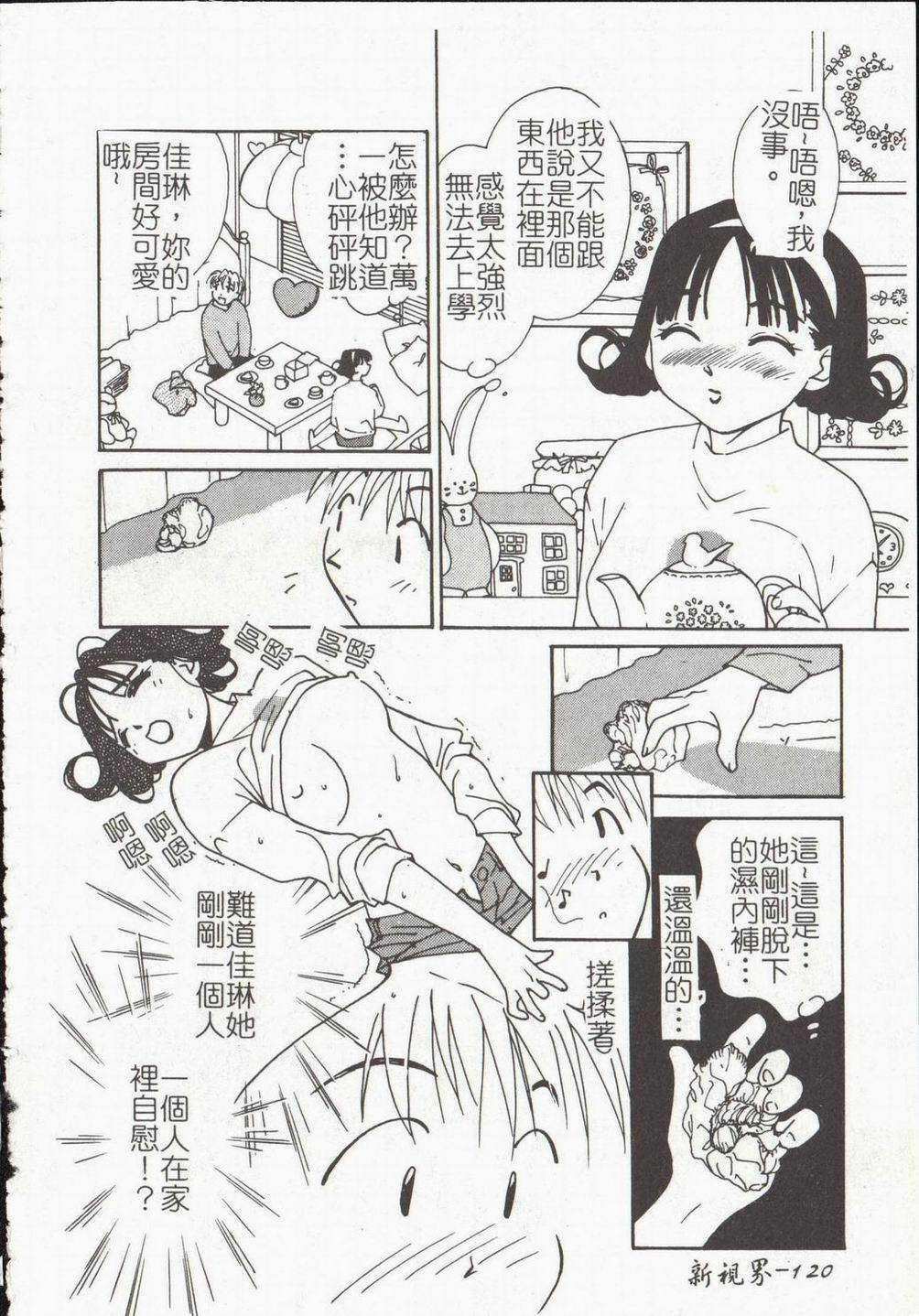 [Himuro Serika] Vampire Ruru [Chinese] page 122 full
