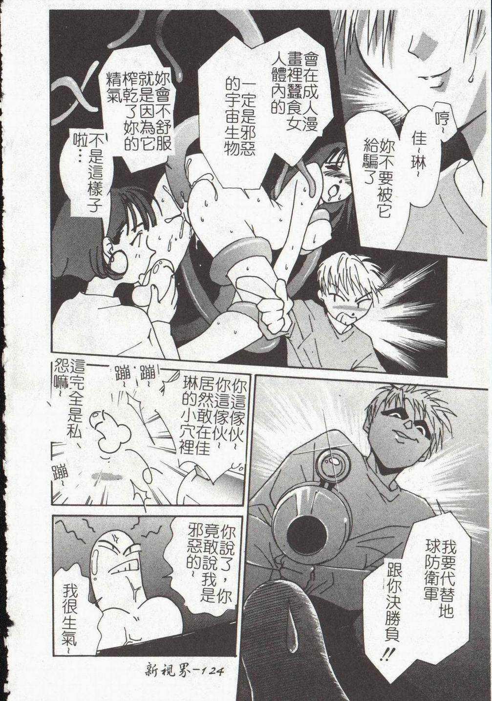 [Himuro Serika] Vampire Ruru [Chinese] page 126 full