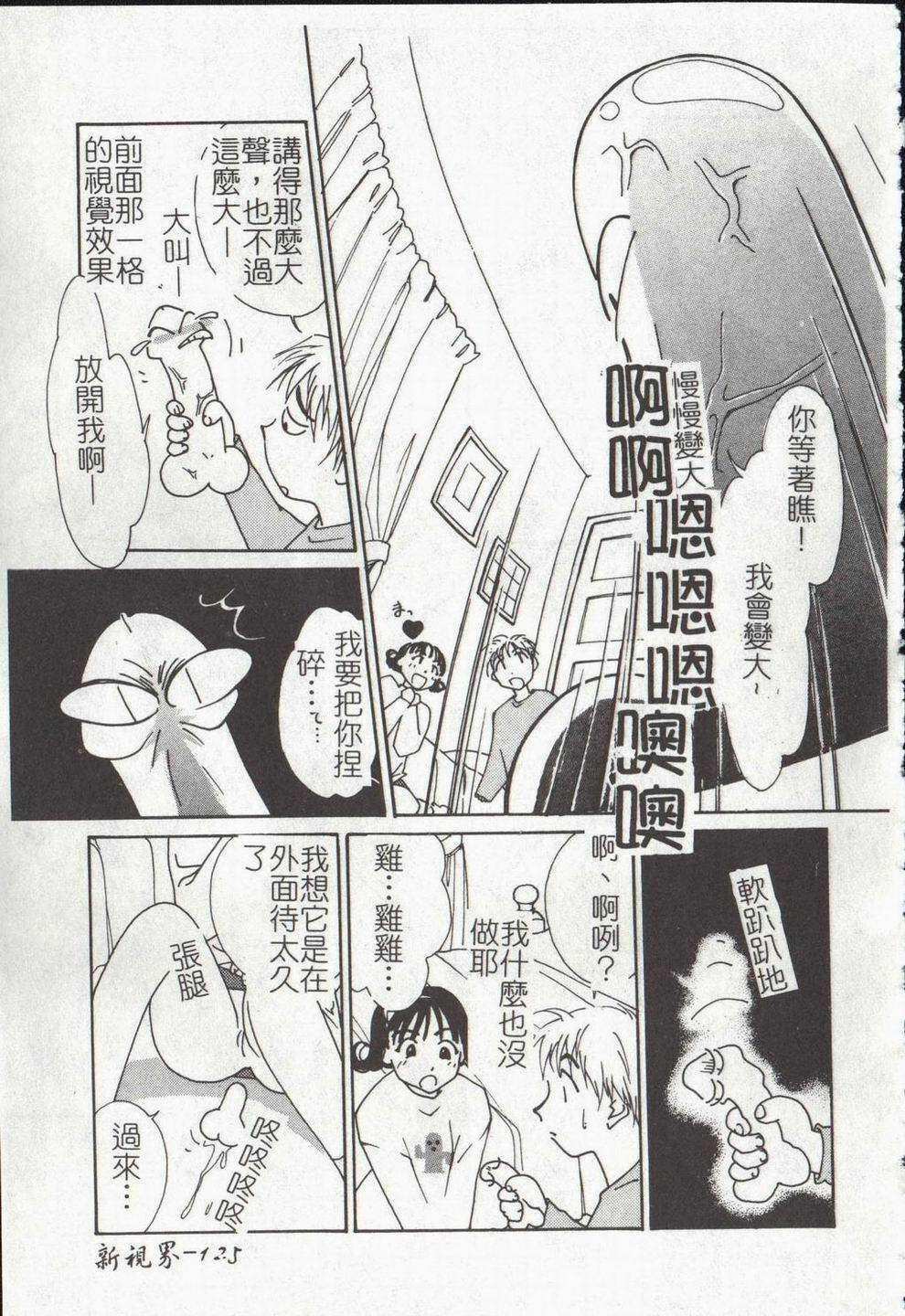[Himuro Serika] Vampire Ruru [Chinese] page 127 full