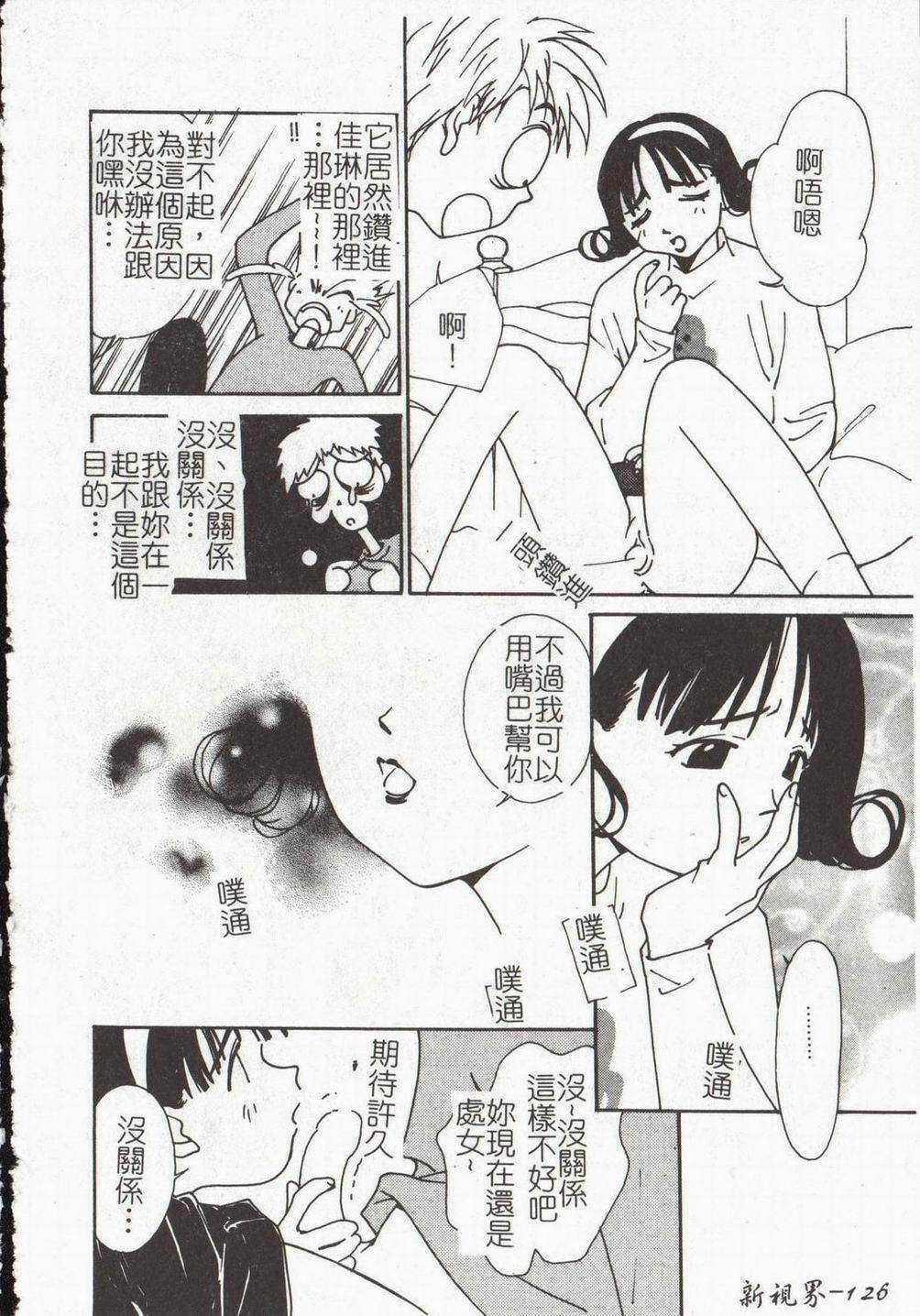 [Himuro Serika] Vampire Ruru [Chinese] page 128 full
