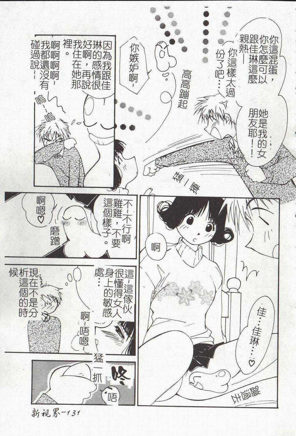 [Himuro Serika] Vampire Ruru [Chinese] page 133 full