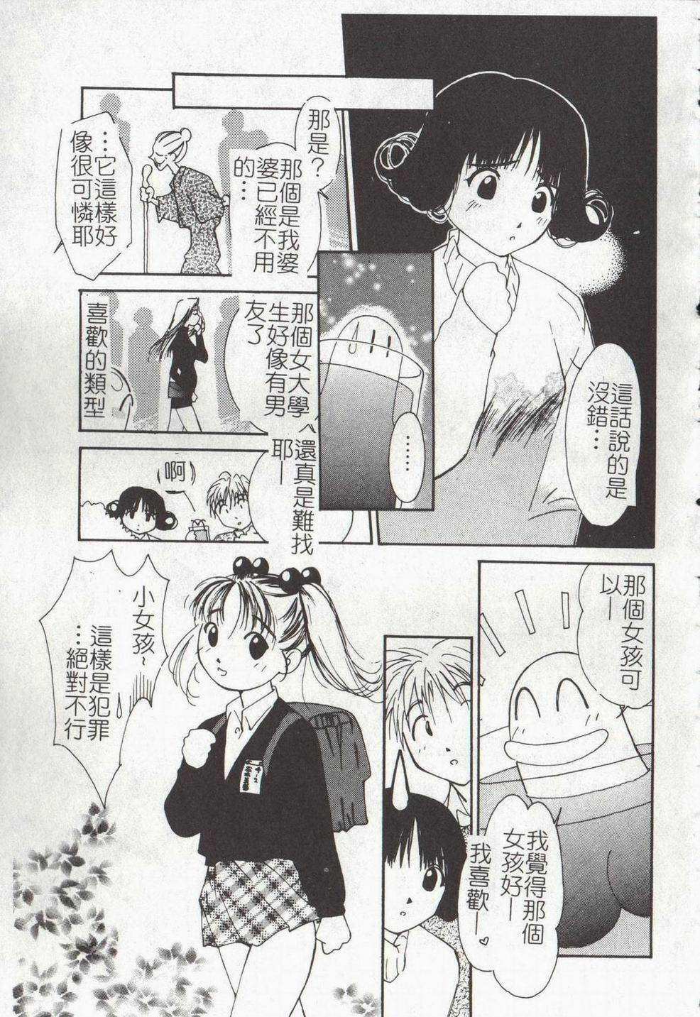 [Himuro Serika] Vampire Ruru [Chinese] page 135 full