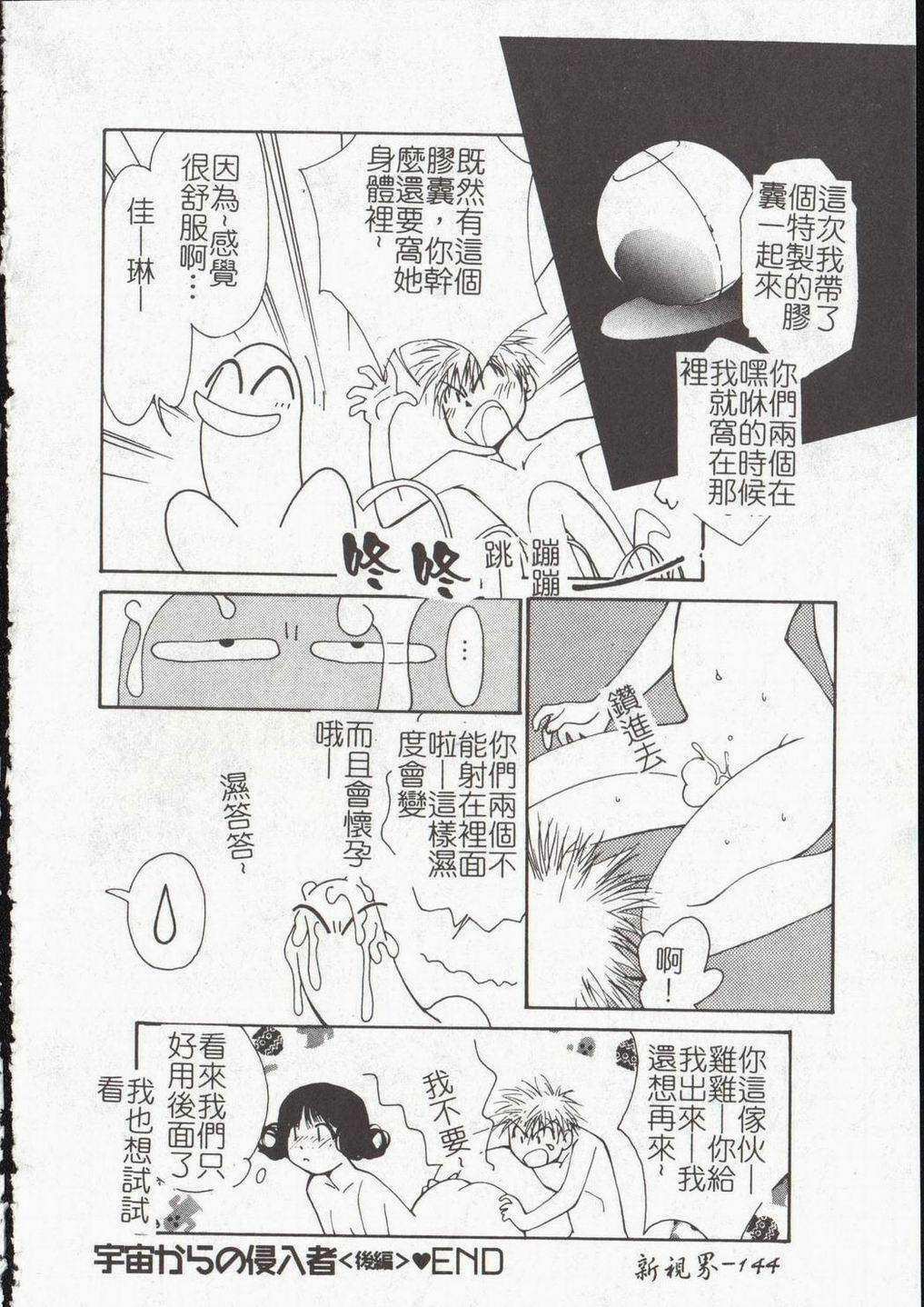 [Himuro Serika] Vampire Ruru [Chinese] page 146 full