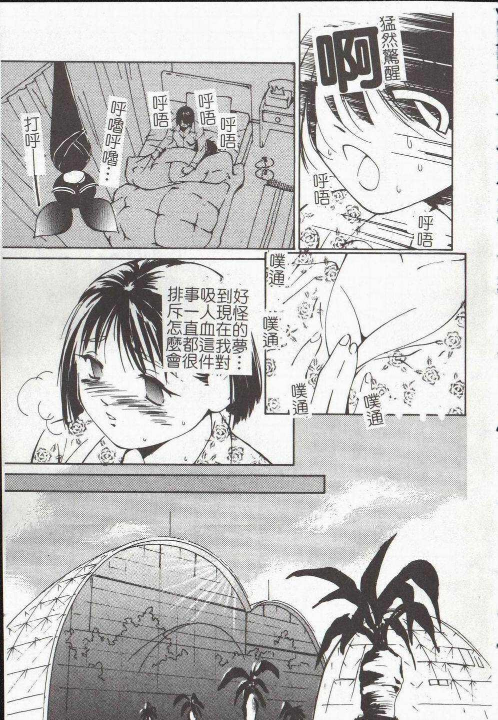 [Himuro Serika] Vampire Ruru [Chinese] page 85 full