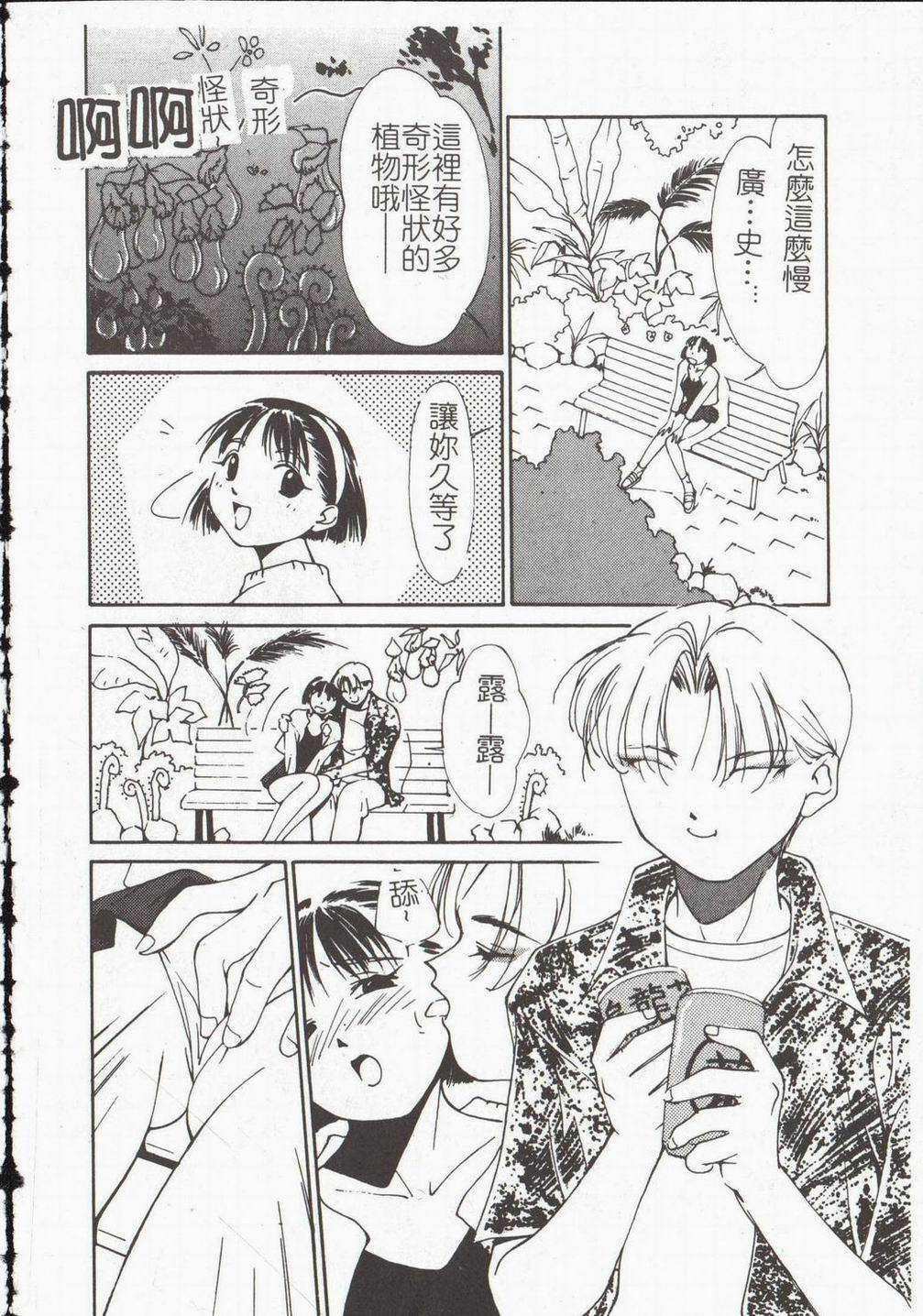 [Himuro Serika] Vampire Ruru [Chinese] page 88 full