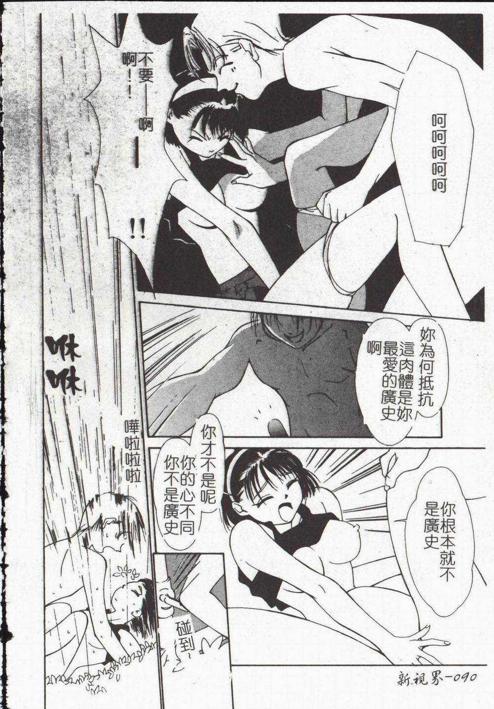 [Himuro Serika] Vampire Ruru [Chinese] page 92 full