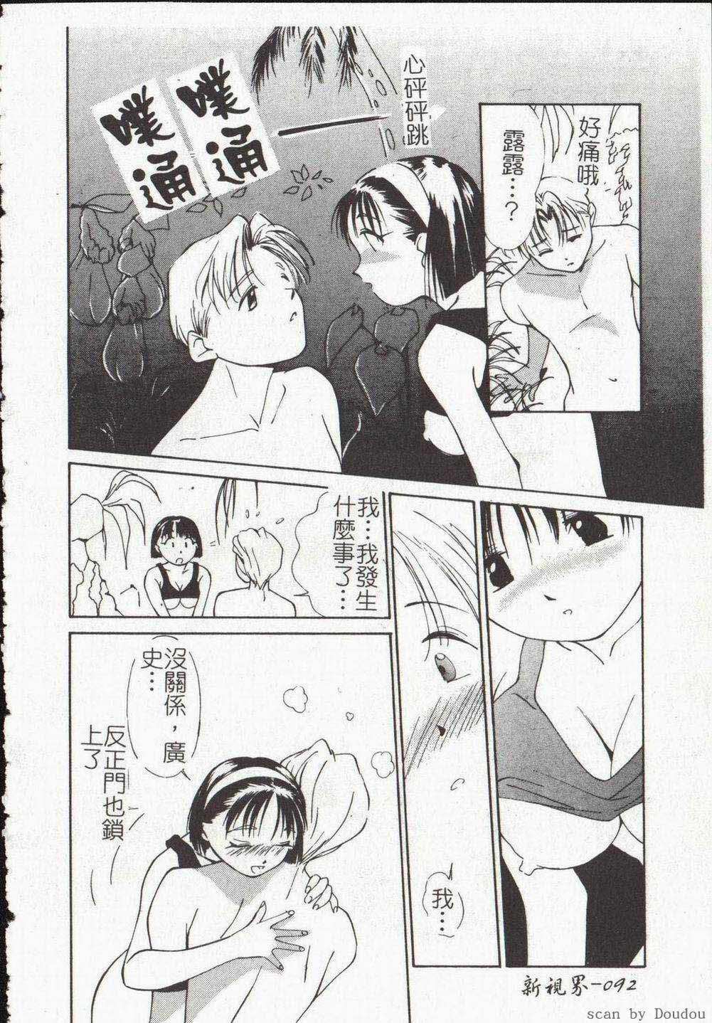 [Himuro Serika] Vampire Ruru [Chinese] page 94 full