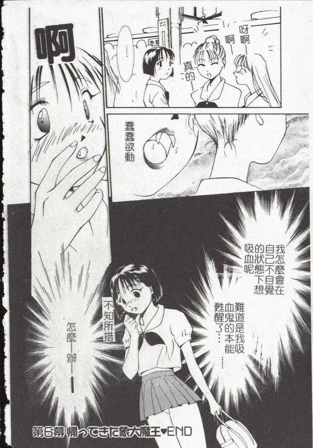 [Himuro Serika] Vampire Ruru [Chinese] page 98 full