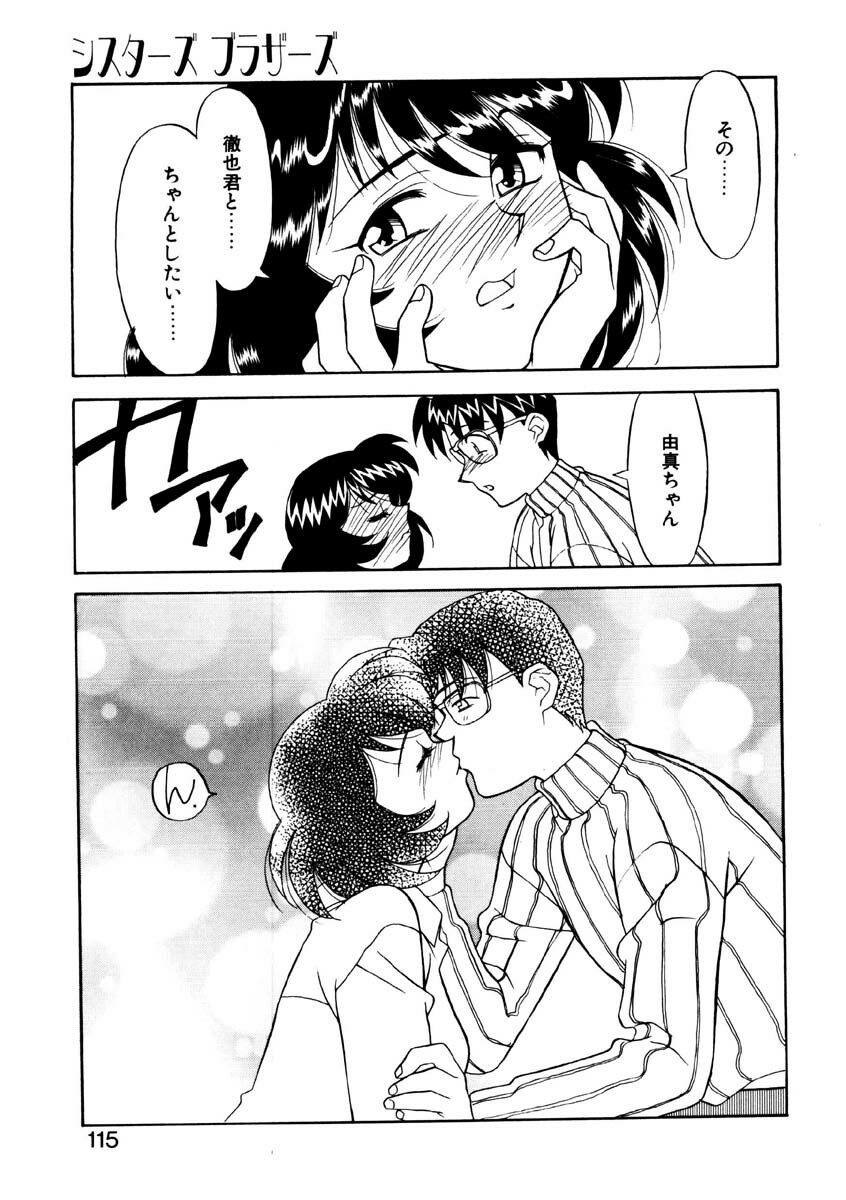 [Yanagi Masashi] Sisters Brothers page 112 full