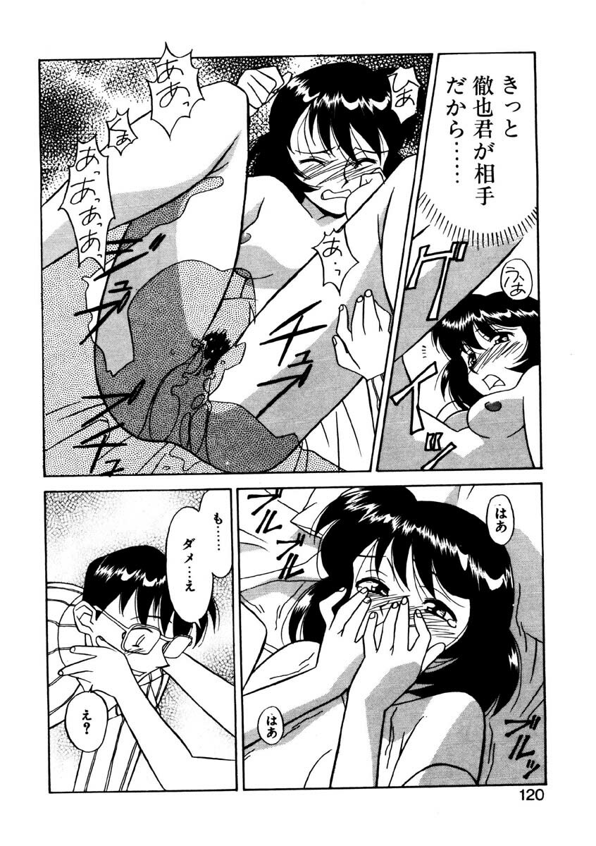 [Yanagi Masashi] Sisters Brothers page 117 full