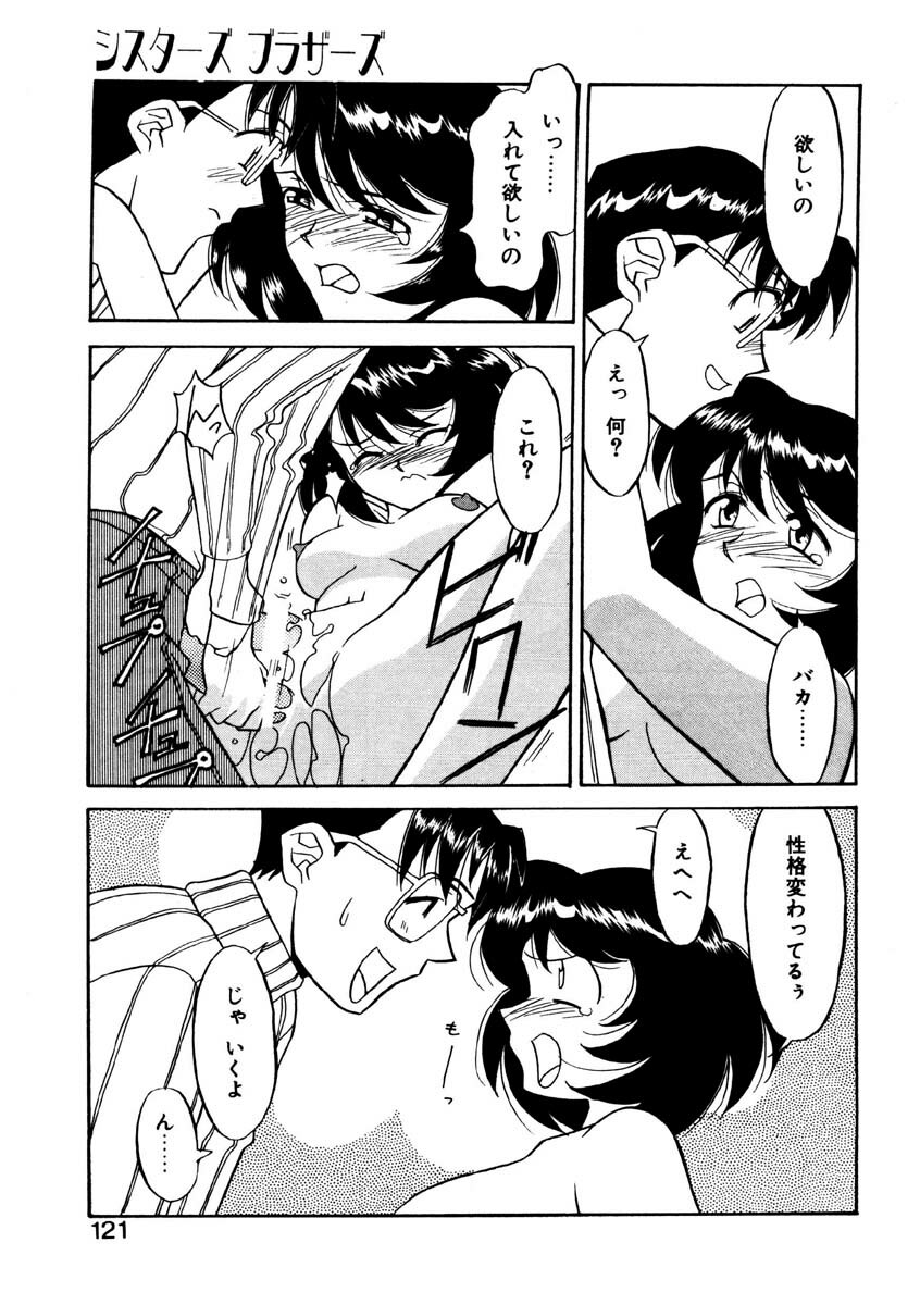 [Yanagi Masashi] Sisters Brothers page 118 full