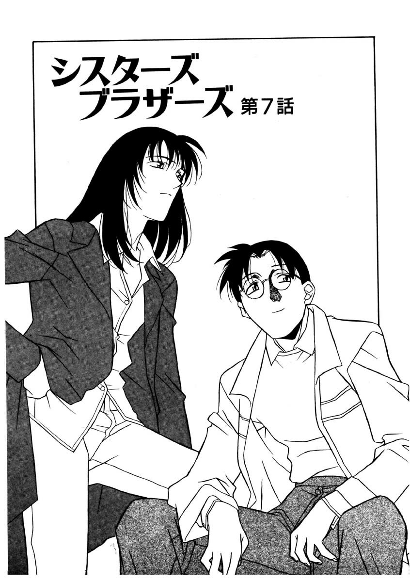 [Yanagi Masashi] Sisters Brothers page 122 full