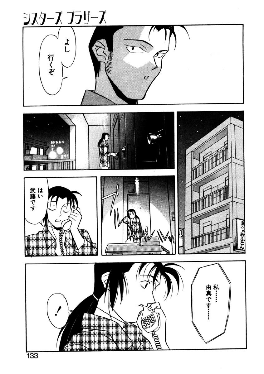 [Yanagi Masashi] Sisters Brothers page 130 full