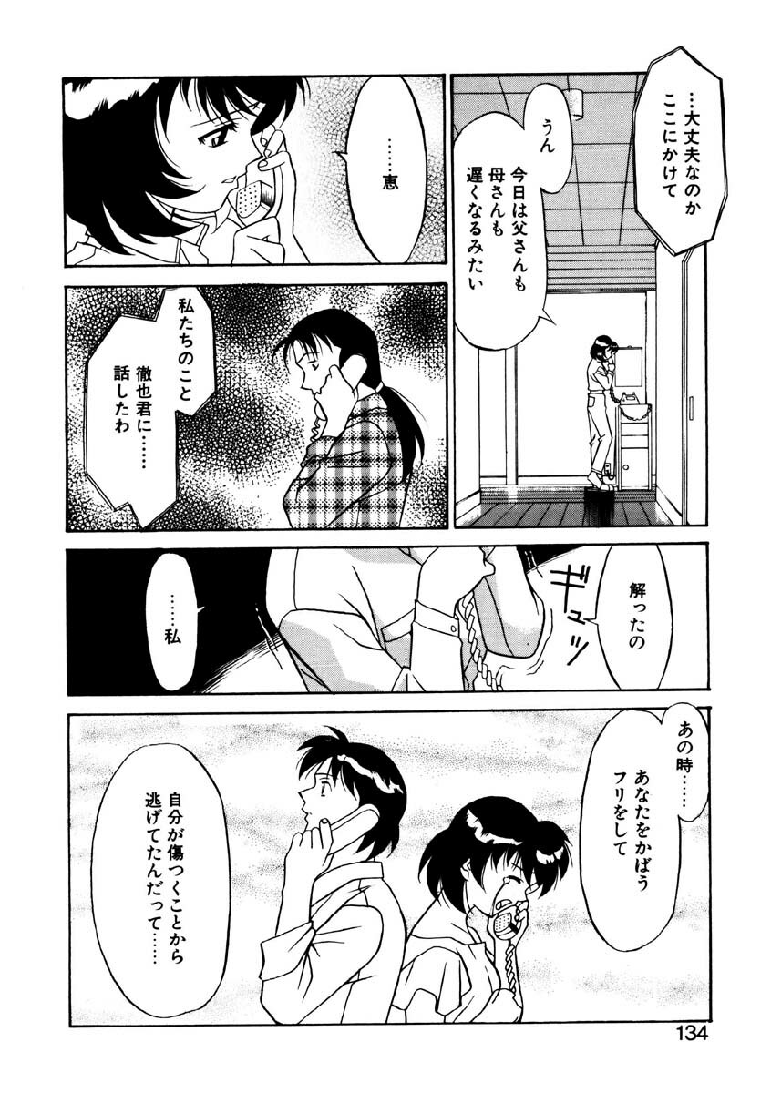[Yanagi Masashi] Sisters Brothers page 131 full