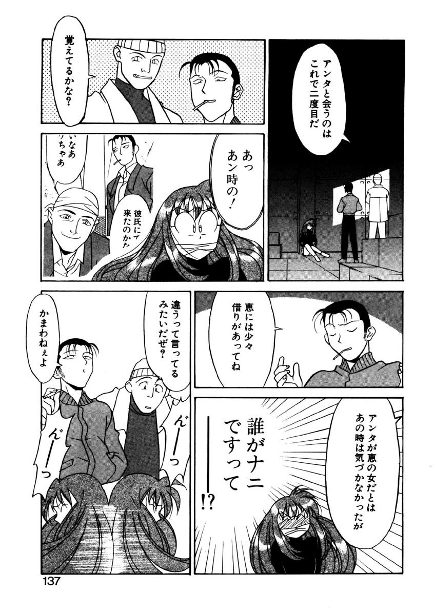 [Yanagi Masashi] Sisters Brothers page 134 full