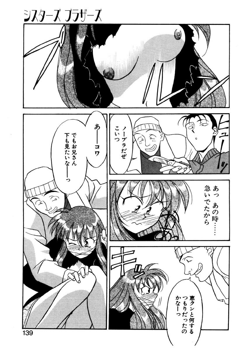 [Yanagi Masashi] Sisters Brothers page 136 full