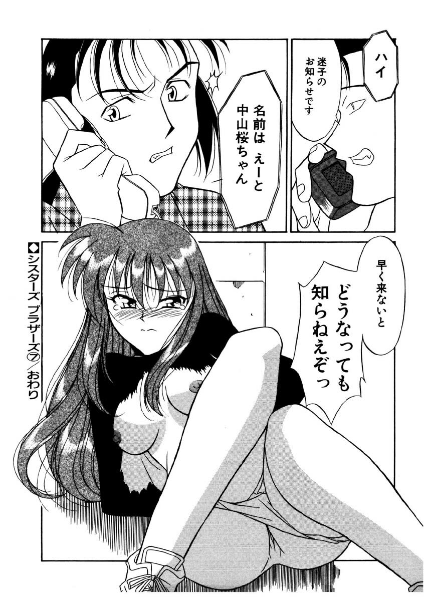 [Yanagi Masashi] Sisters Brothers page 139 full