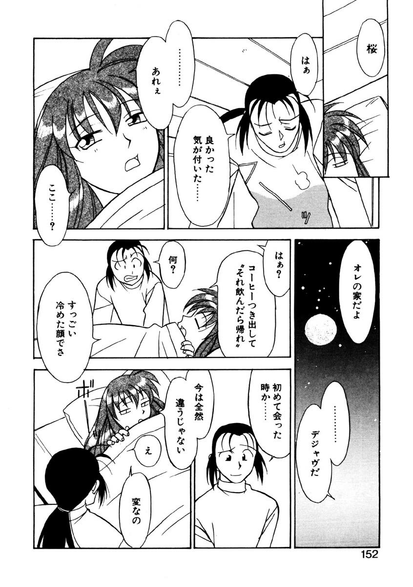 [Yanagi Masashi] Sisters Brothers page 149 full