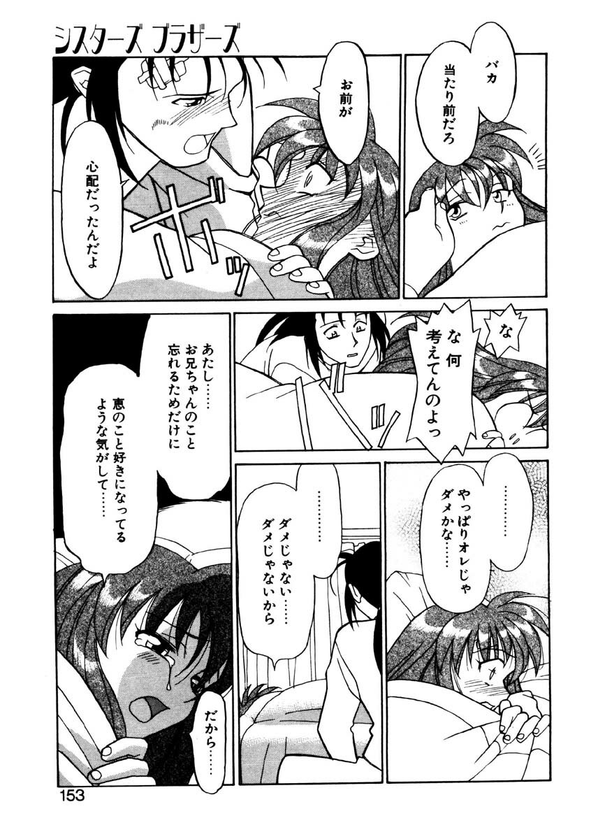 [Yanagi Masashi] Sisters Brothers page 150 full