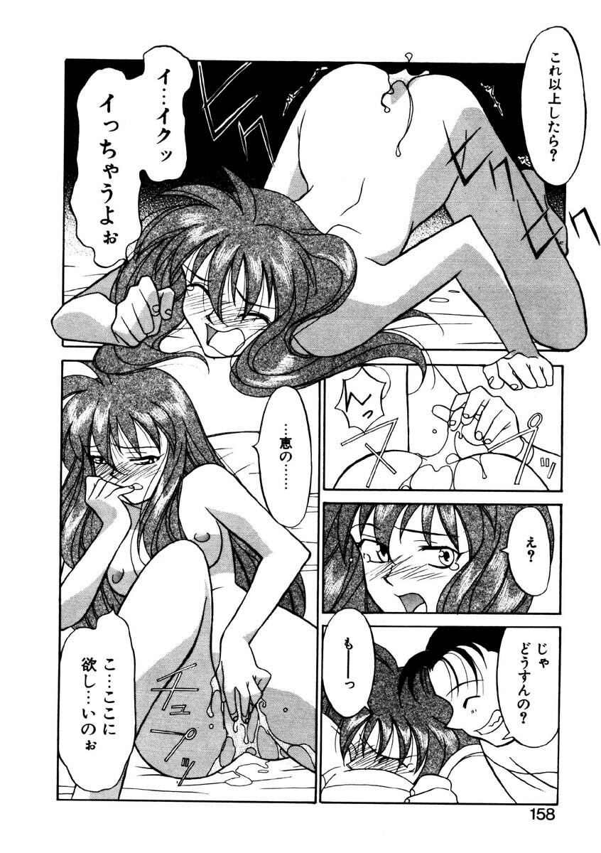 [Yanagi Masashi] Sisters Brothers page 155 full