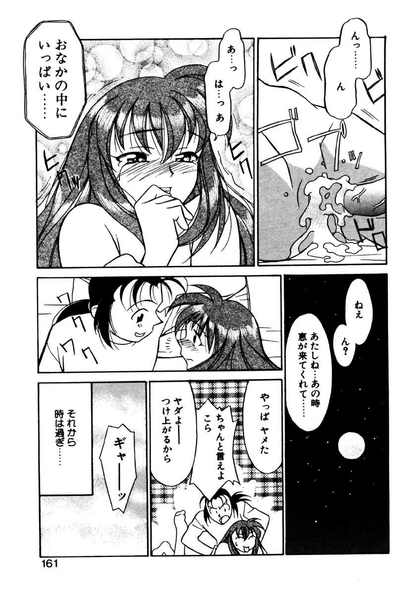 [Yanagi Masashi] Sisters Brothers page 158 full